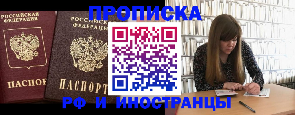 временная регистрация в Слюдянке