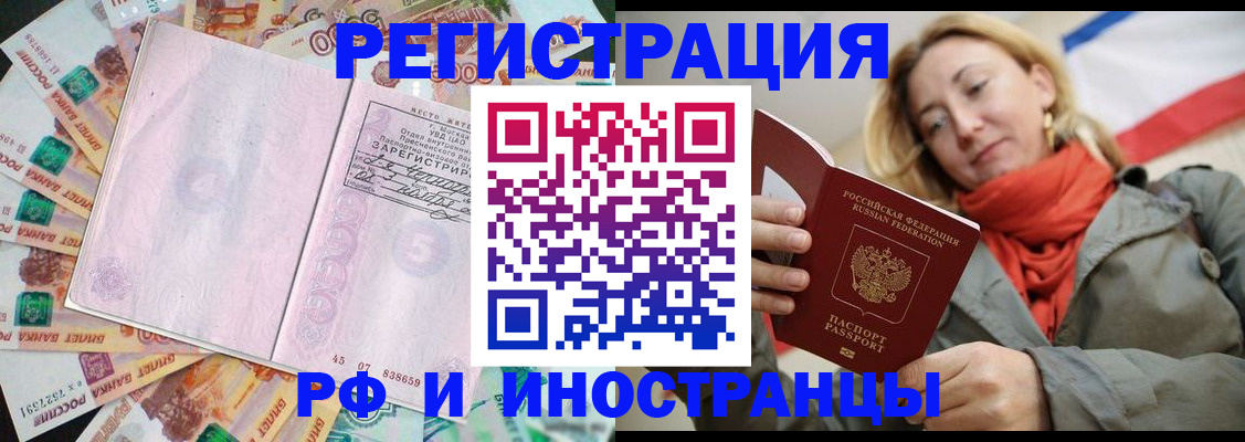 временная регистрация недорого в Слюдянке