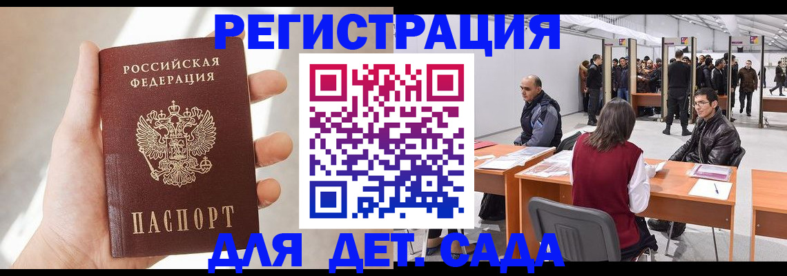 миграционный учет в Слюдянке