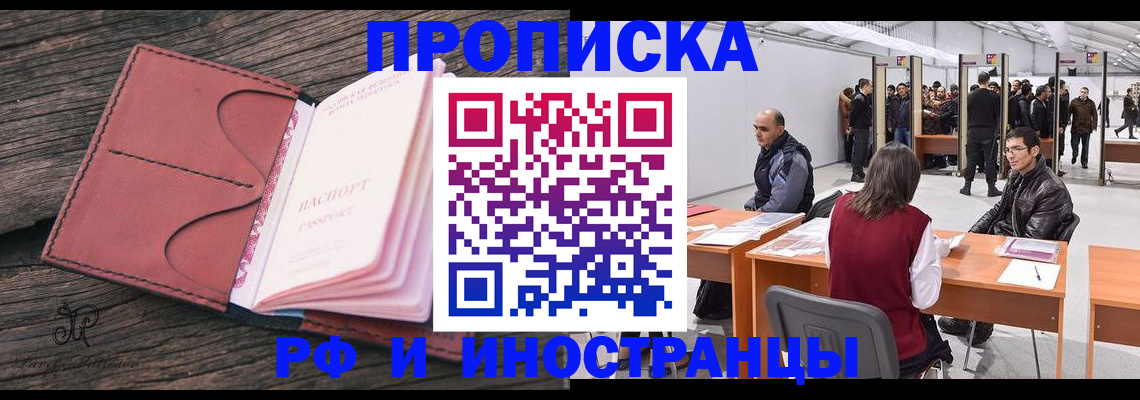 временная регистрация для школы в Слюдянке