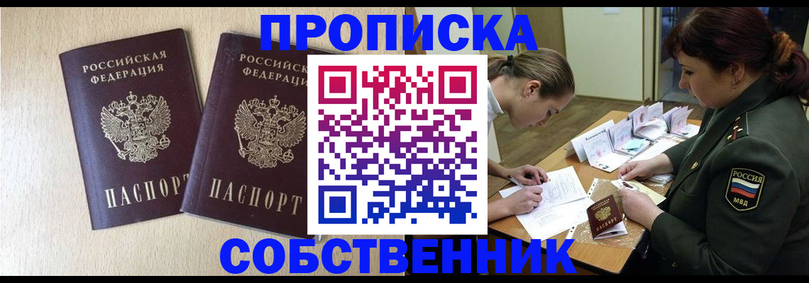 прописка регистрация в Слюдянке