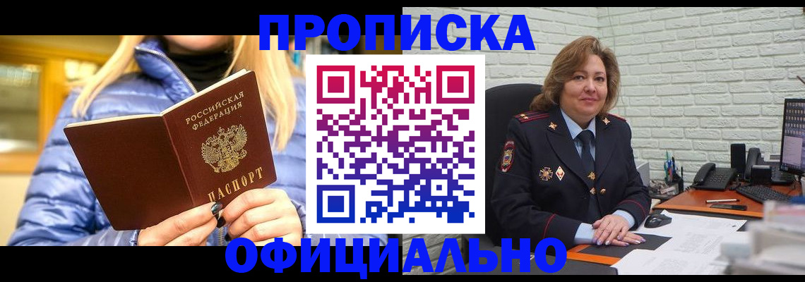 временная регистрация в Слюдянке